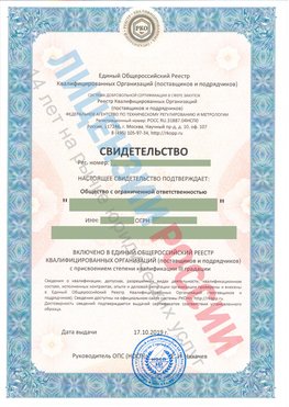 Свидетельство о включении в единый общероссийский реестр квалифицированных организаций Жирновск Свидетельство РКОпп